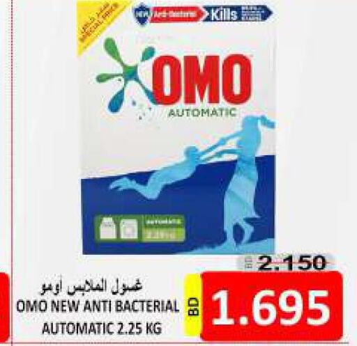 OMO Detergent  in مجموعة حسن محمود in البحرين