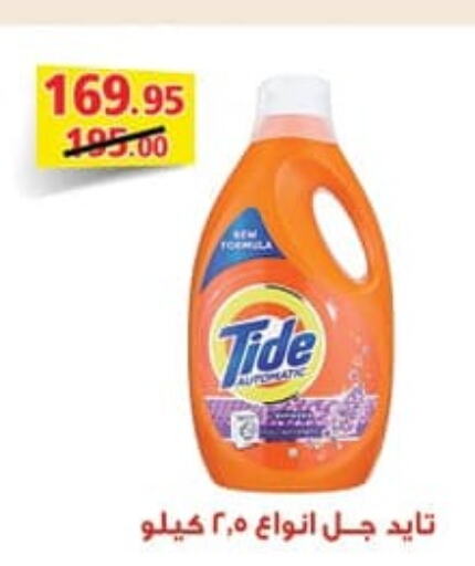 TIDE Detergent  in محمود الفار in Egypt - القاهرة