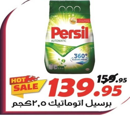 PERSIL Detergent  in الفرجاني هايبر ماركت in Egypt - القاهرة