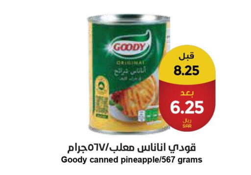 GOODY   in Consumer Oasis in KSA, Saudi Arabia, Saudi - Al Khobar