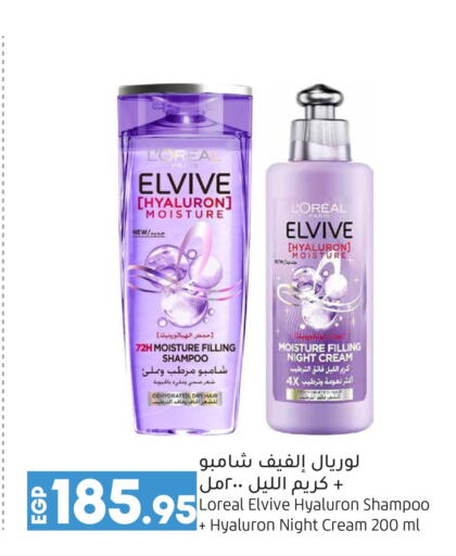 ELVIVE Shampoo / Conditioner  in Lulu Hypermarket  in Egypt - Cairo