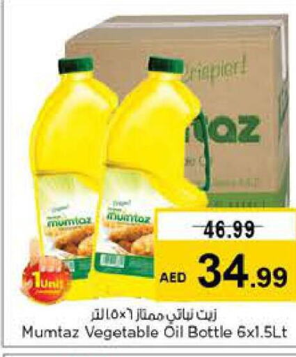 mumtaz Vegetable Oil  in لاست تشانس in الإمارات العربية المتحدة , الامارات - الشارقة / عجمان