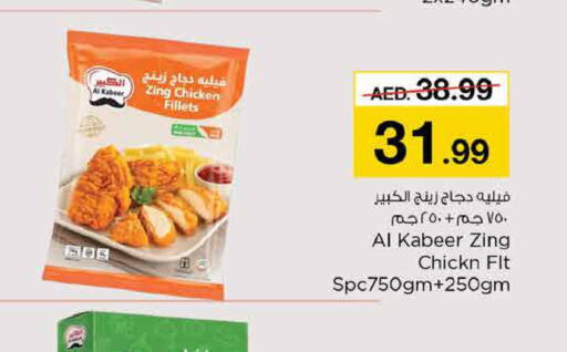 AL KABEER Chicken Fillet  in نستو هايبرماركت in الإمارات العربية المتحدة , الامارات - دبي
