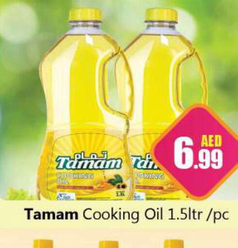 TAMAM Cooking Oil  in سوق المبارك هايبرماركت in الإمارات العربية المتحدة , الامارات - الشارقة / عجمان