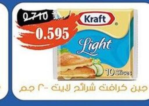 KRAFT Slice Cheese  in khitancoop in Kuwait - Ahmadi Governorate
