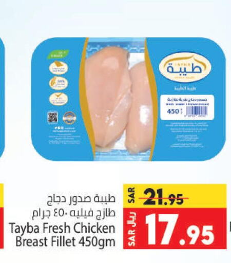 TAYBA Chicken Breast  in Kabayan Hypermarket in KSA, Saudi Arabia, Saudi - Jeddah