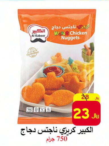 AL KABEER Chicken Nuggets  in  Ali Sweets And Food in KSA, Saudi Arabia, Saudi - Al Hasa