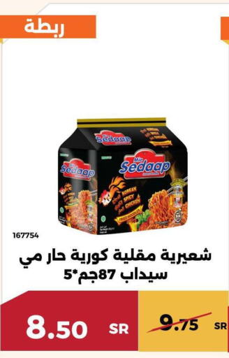 MIE SEDAAP Noodles  in حدائق الفرات in مملكة العربية السعودية, السعودية, سعودية - مكة المكرمة