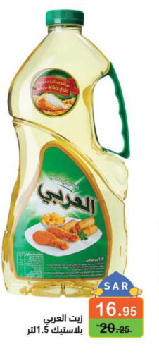 Alarabi Vegetable Oil  in Aswaq Ramez in KSA, Saudi Arabia, Saudi - Tabuk