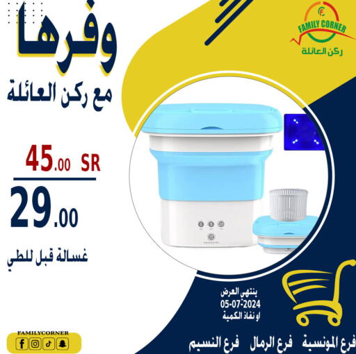 CLIKON Washer / Dryer  in ركن العائلة in مملكة العربية السعودية, السعودية, سعودية - حائل‎