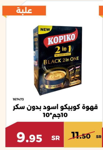 KOPIKO Coffee  in حدائق الفرات in مملكة العربية السعودية, السعودية, سعودية - مكة المكرمة