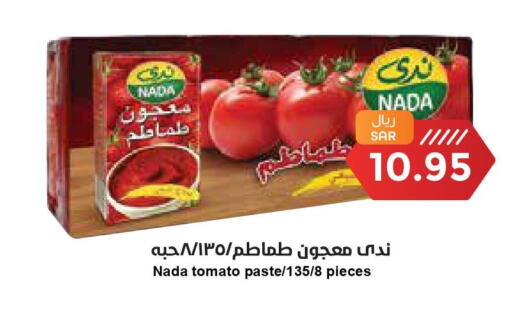 NADA Tomato Paste  in Consumer Oasis in KSA, Saudi Arabia, Saudi - Riyadh