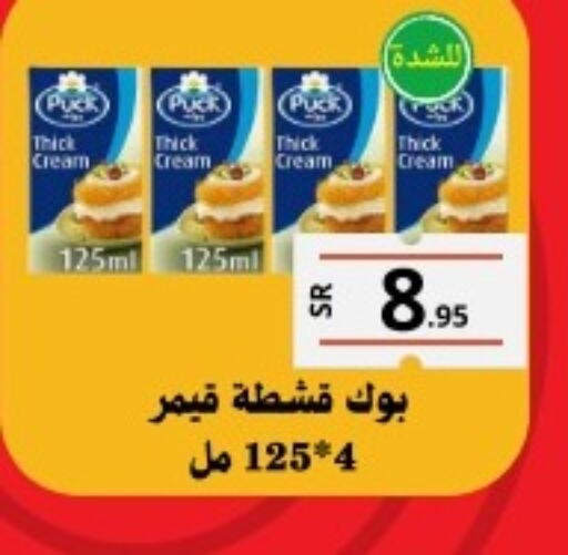 PUCK Whipping / Cooking Cream  in Mahasen Central Markets in KSA, Saudi Arabia, Saudi - Al Hasa