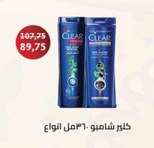 CLEAR Shampoo / Conditioner  in سعودي سوبرماركت in Egypt - القاهرة