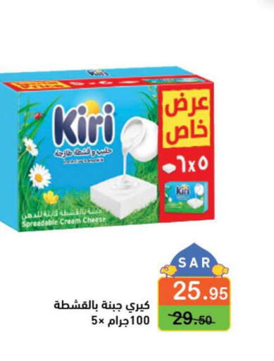 KIRI Cream Cheese  in أسواق رامز in مملكة العربية السعودية, السعودية, سعودية - تبوك