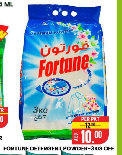  Detergent  in الامل هايبرماركت in الإمارات العربية المتحدة , الامارات - رَأْس ٱلْخَيْمَة
