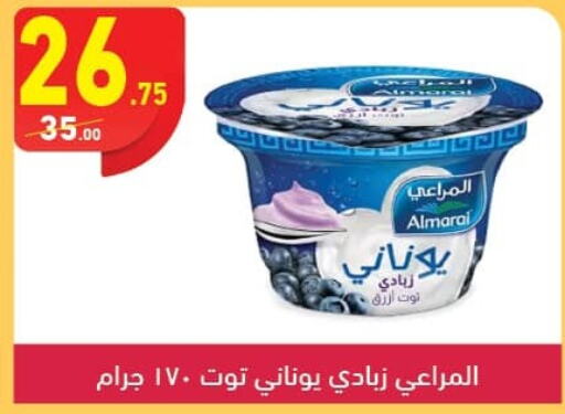 ALMARAI Yoghurt  in Mahmoud El Far in Egypt - Cairo