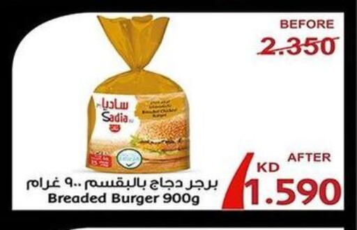SADIA Chicken Burger  in جمعية فحيحيل التعاونية in الكويت - محافظة الجهراء