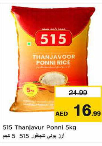 515 Ponni rice  in نستو هايبرماركت in الإمارات العربية المتحدة , الامارات - أبو ظبي