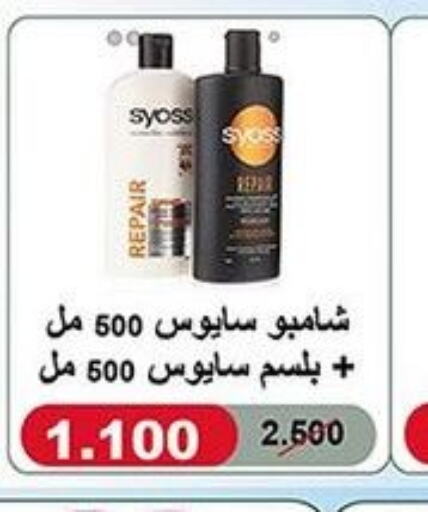 SYOSS Shampoo / Conditioner  in khitancoop in Kuwait - Kuwait City