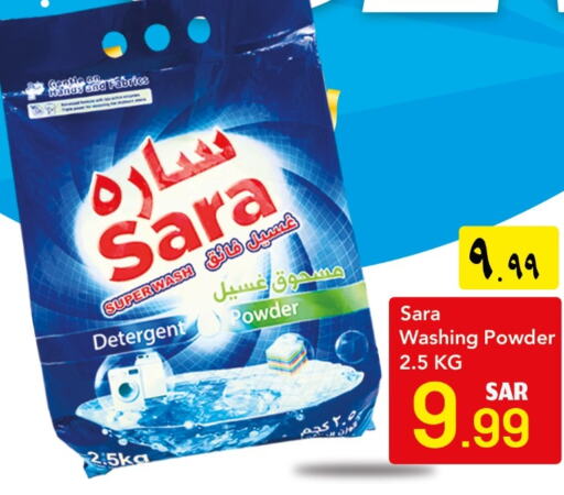  Detergent  in Dmart Hyper in KSA, Saudi Arabia, Saudi - Dammam