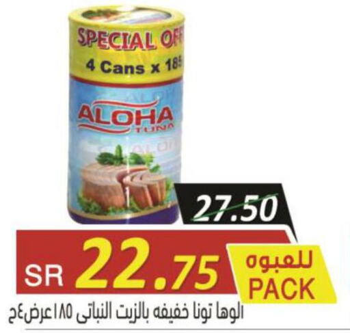 ALOHA Tuna - Canned  in أسواق بن ناجي in مملكة العربية السعودية, السعودية, سعودية - خميس مشيط