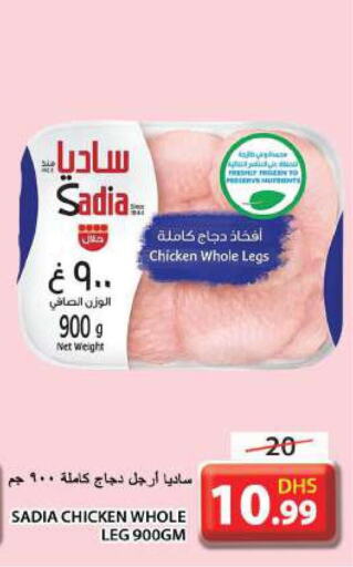 SADIA Chicken Legs  in جراند هايبر ماركت in الإمارات العربية المتحدة , الامارات - الشارقة / عجمان