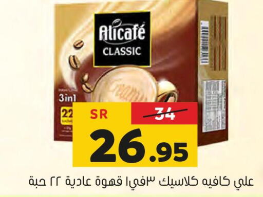ALI CAFE Coffee  in Al Amer Market in KSA, Saudi Arabia, Saudi - Al Hasa