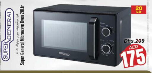 SUPER GENERAL Microwave Oven  in مجموعة باسونس in الإمارات العربية المتحدة , الامارات - ٱلْفُجَيْرَة‎