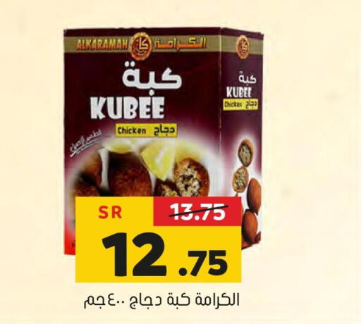  Chicken Kibbeh  in العامر للتسوق in مملكة العربية السعودية, السعودية, سعودية - الأحساء‎