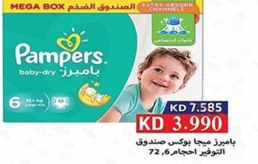 Pampers   in جمعية فحيحيل التعاونية in الكويت - مدينة الكويت