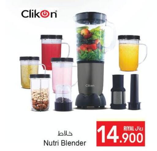 CLIKON Mixer / Grinder  in أيه & أتش in عُمان - صلالة