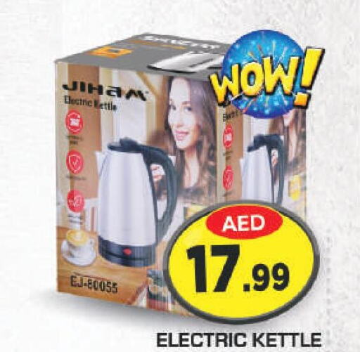  Kettle  in Fresh Spike Supermarket in UAE - Dubai