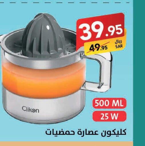 CLIKON Juicer  in على كيفك in مملكة العربية السعودية, السعودية, سعودية - الأحساء‎