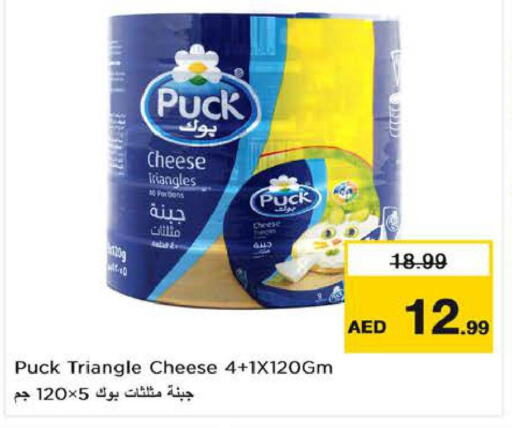 PUCK Triangle Cheese  in نستو هايبرماركت in الإمارات العربية المتحدة , الامارات - ٱلْعَيْن‎