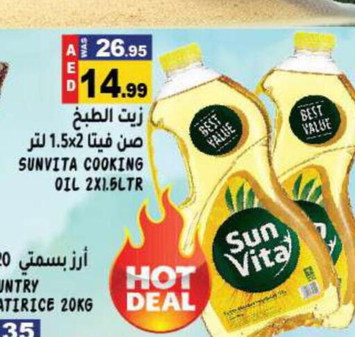 sun vita Cooking Oil  in هاشم هايبرماركت in الإمارات العربية المتحدة , الامارات - الشارقة / عجمان