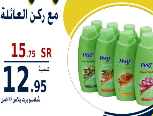 Pert Plus Shampoo / Conditioner  in Family Corner in KSA, Saudi Arabia, Saudi - Hail