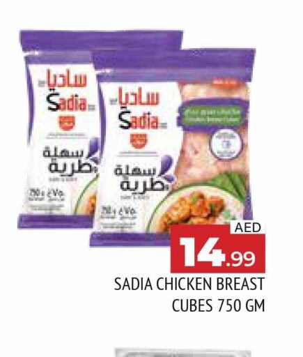 SADIA Chicken Cubes  in المدينة in الإمارات العربية المتحدة , الامارات - الشارقة / عجمان