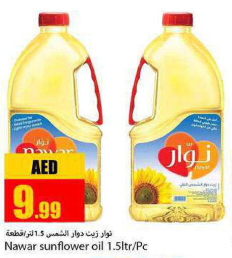 NAWAR Sunflower Oil  in  روابي ماركت عجمان in الإمارات العربية المتحدة , الامارات - الشارقة / عجمان