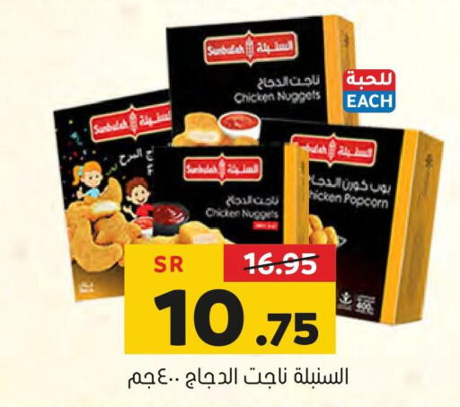  Chicken Nuggets  in Al Amer Market in KSA, Saudi Arabia, Saudi - Al Hasa