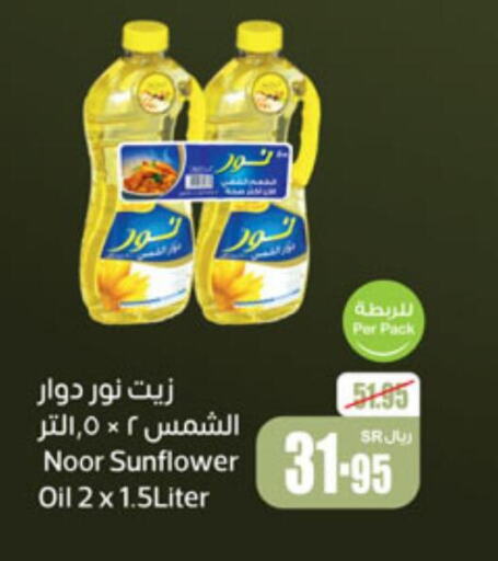 NOOR Sunflower Oil  in Othaim Markets in KSA, Saudi Arabia, Saudi - Ar Rass
