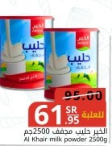 ALKHAIR Milk Powder  in Joule Market in KSA, Saudi Arabia, Saudi - Al Khobar