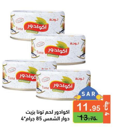  Tuna - Canned  in أسواق رامز in مملكة العربية السعودية, السعودية, سعودية - تبوك