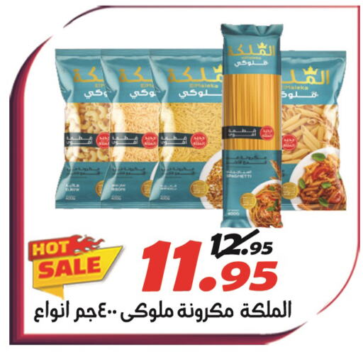  Pasta  in الفرجاني هايبر ماركت in Egypt - القاهرة