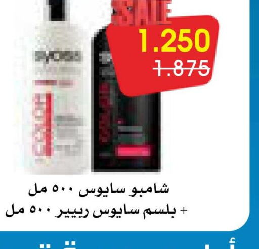 SYOSS Shampoo / Conditioner  in جمعية الروضة وحولي التعاونية in الكويت - مدينة الكويت