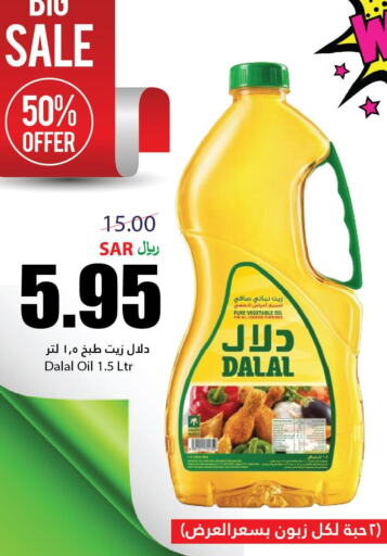 DALAL Cooking Oil  in أسواق الأندلس الحرازات in مملكة العربية السعودية, السعودية, سعودية - جدة