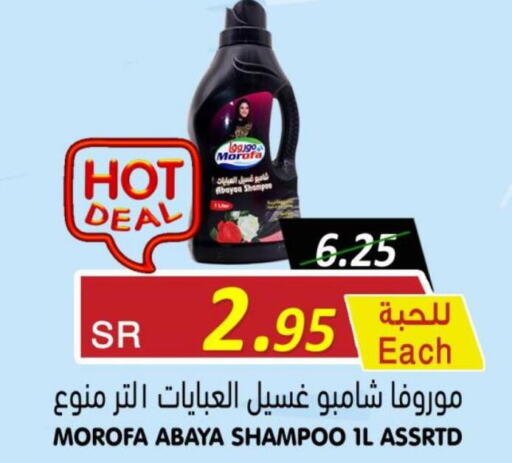 Abaya Shampoo  in أسواق بن ناجي in مملكة العربية السعودية, السعودية, سعودية - خميس مشيط