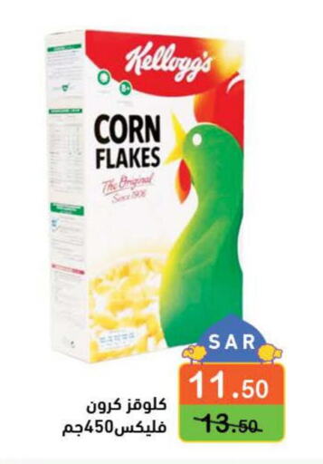 KELLOGGS Corn Flakes  in أسواق رامز in مملكة العربية السعودية, السعودية, سعودية - حفر الباطن