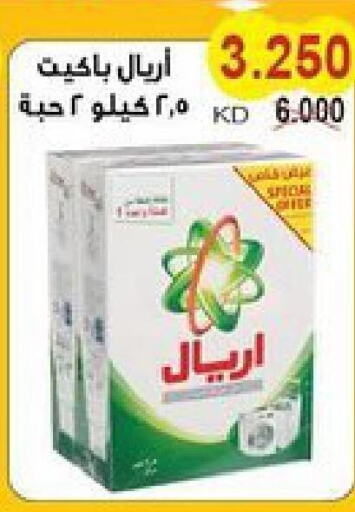 ARIEL Detergent  in Salwa Co-Operative Society  in Kuwait - Ahmadi Governorate