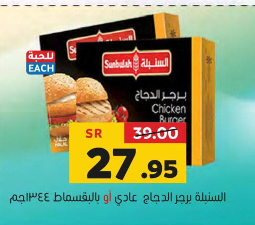  Chicken Burger  in Al Amer Market in KSA, Saudi Arabia, Saudi - Al Hasa